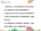 7上册语文 课件第一单元  热爱生活，热爱写作