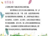 7上册语文 课件第一单元  热爱生活，热爱写作