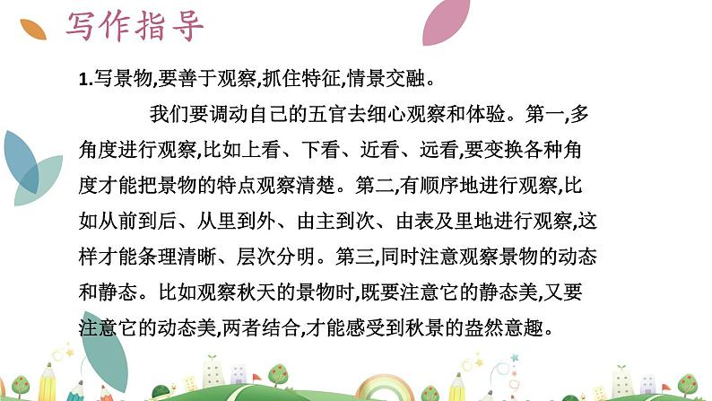 7上册语文 课件第一单元  热爱生活，热爱写作04