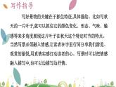 7上册语文 课件第一单元  热爱生活，热爱写作