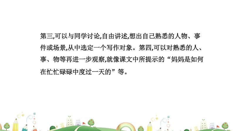 7上册语文 课件第一单元  热爱生活，热爱写作07