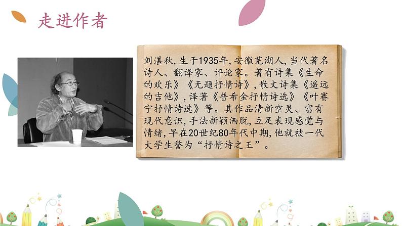 7上册语文 课件3 雨的四季06