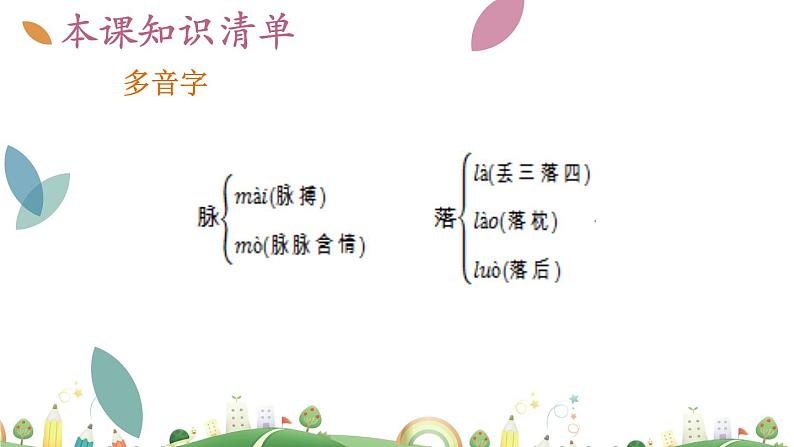 7上册语文 课件3 雨的四季08