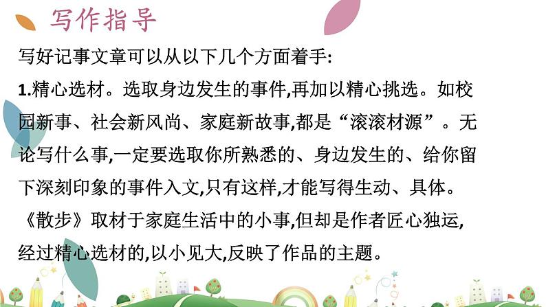 7上册语文 课件第二单元  学会记事04