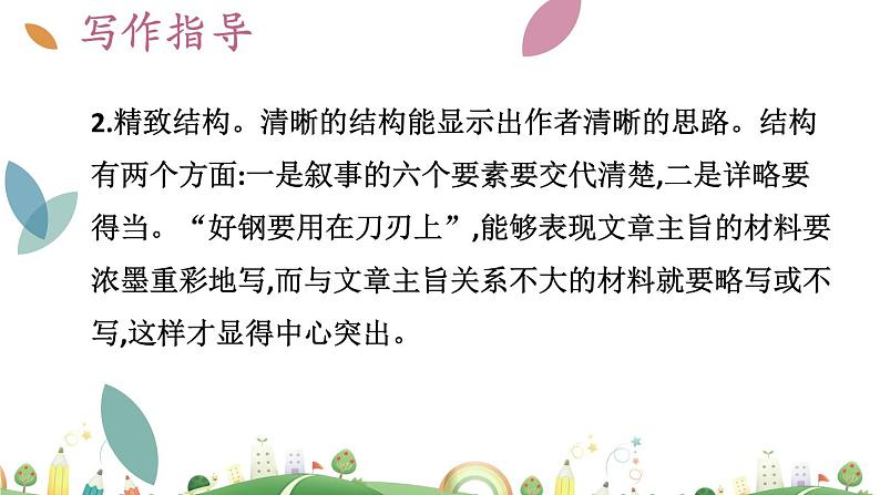 7上册语文 课件第二单元  学会记事05