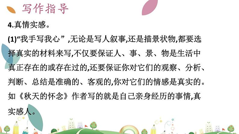 7上册语文 课件第二单元  学会记事07