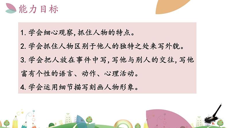 7上册语文 课件第三单元 写人要抓住特点03
