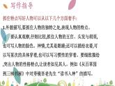 7上册语文 课件第三单元 写人要抓住特点