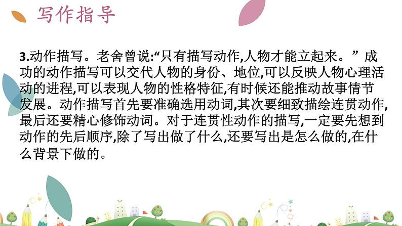 7上册语文 课件第三单元 写人要抓住特点06