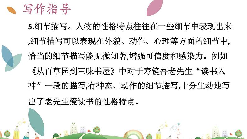 7上册语文 课件第三单元 写人要抓住特点08