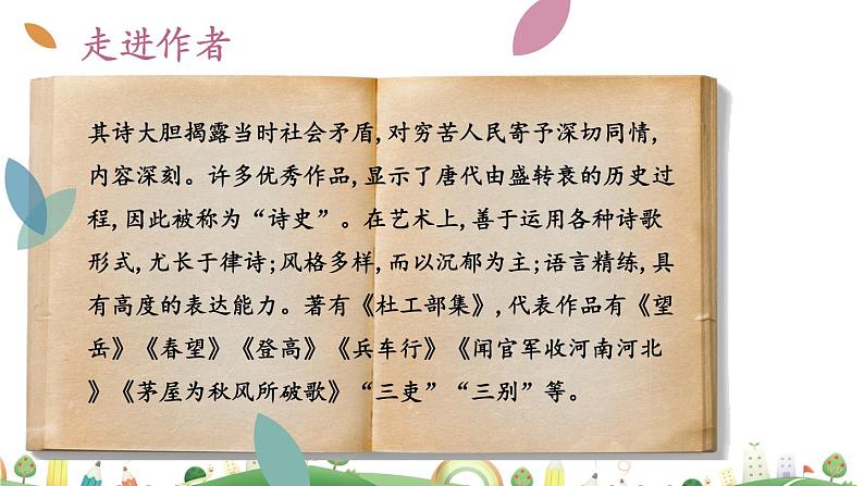 7上册语文 课件江南逢李龟年04