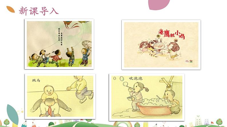 7上册语文 课件9 从百草园到三味书屋04