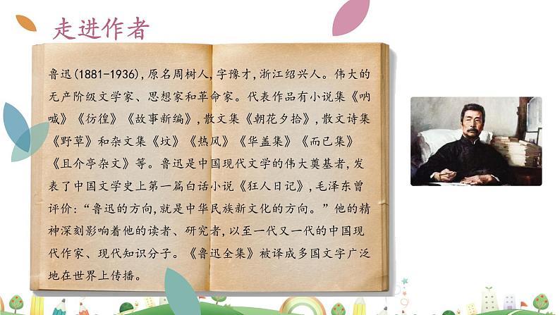 7上册语文 课件9 从百草园到三味书屋05