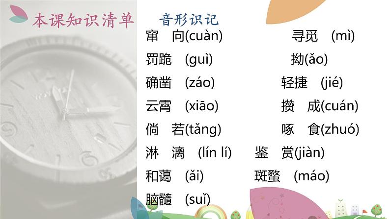 7上册语文 课件9 从百草园到三味书屋06