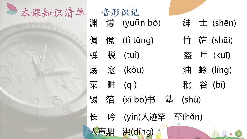 7上册语文 课件9 从百草园到三味书屋07