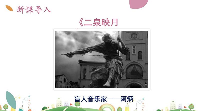 7上册语文 课件10 再塑生命的人04