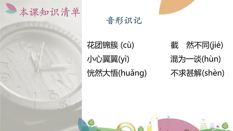 7上册语文 课件10 再塑生命的人07