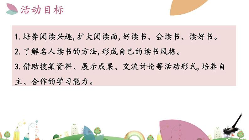 7上册语文 课件少年正是读书时03