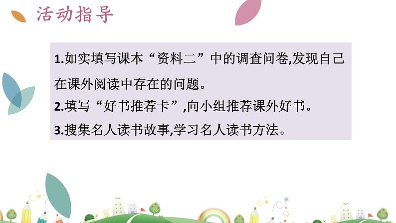 7上册语文 课件少年正是读书时04