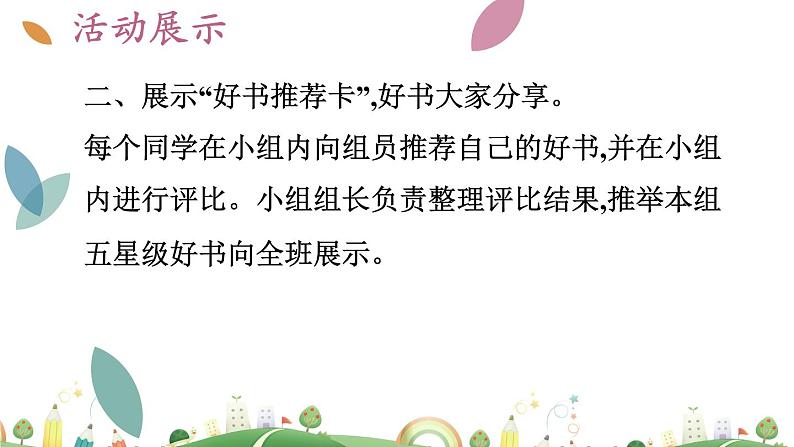 7上册语文 课件少年正是读书时06