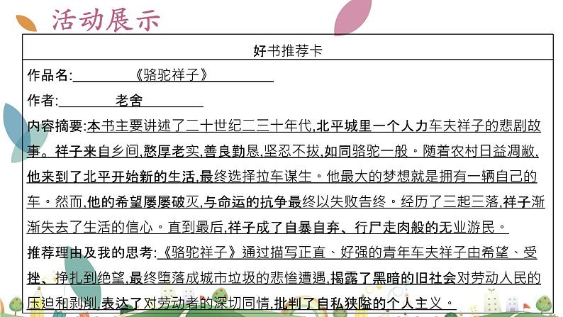 7上册语文 课件少年正是读书时07