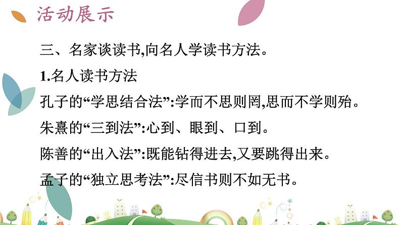 7上册语文 课件少年正是读书时08