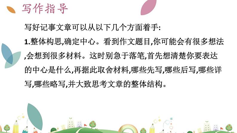 7上册语文 课件第四单元  思路要清晰04