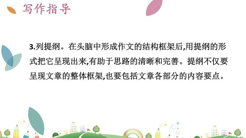 7上册语文 课件第四单元  思路要清晰06