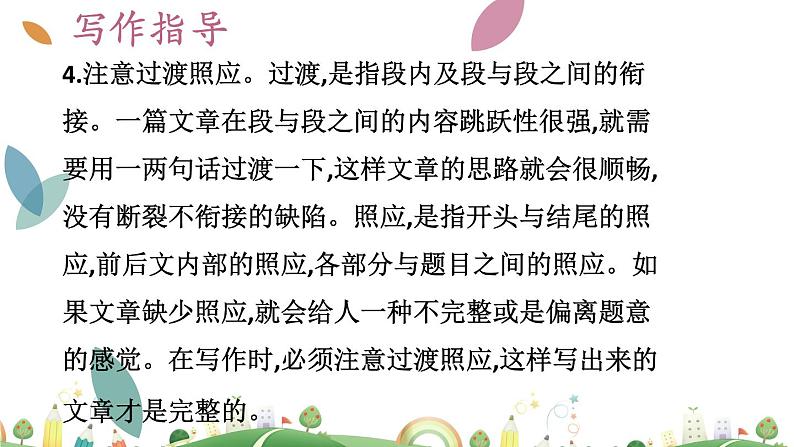 7上册语文 课件第四单元  思路要清晰07