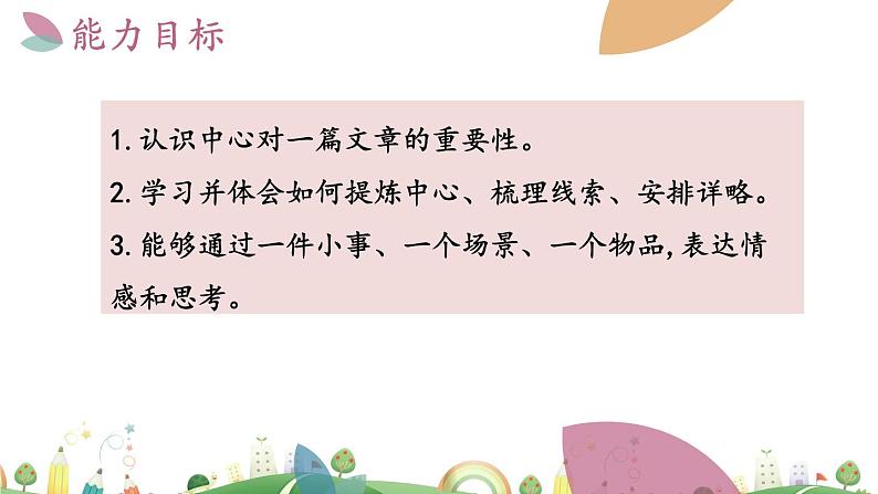 7上册语文 课件第五单元 如何突出中心第3页