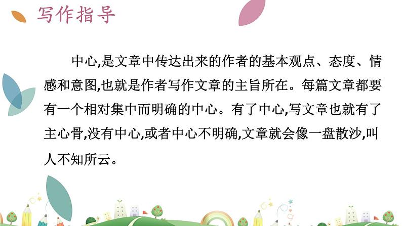 7上册语文 课件第五单元 如何突出中心第4页