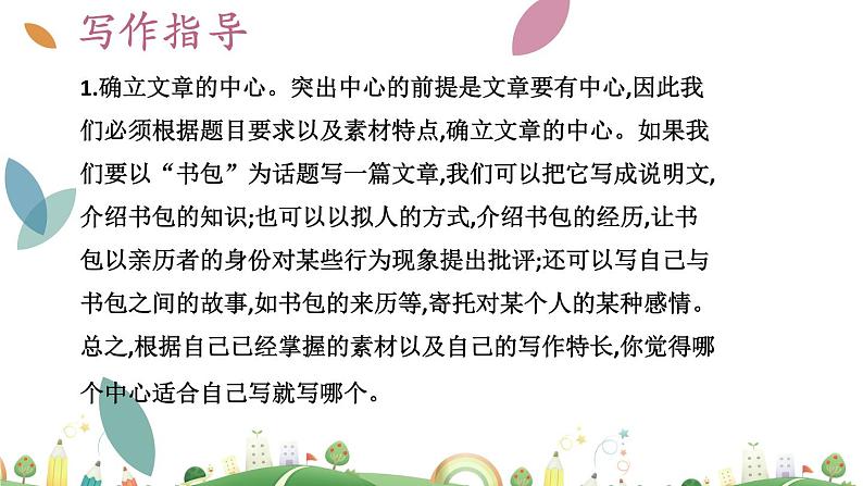 7上册语文 课件第五单元 如何突出中心第5页