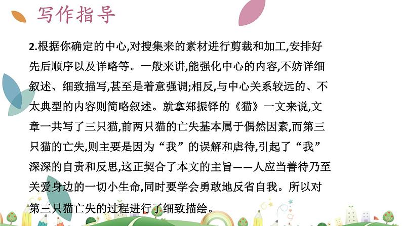7上册语文 课件第五单元 如何突出中心第6页
