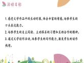 7上册语文 课件文学部落