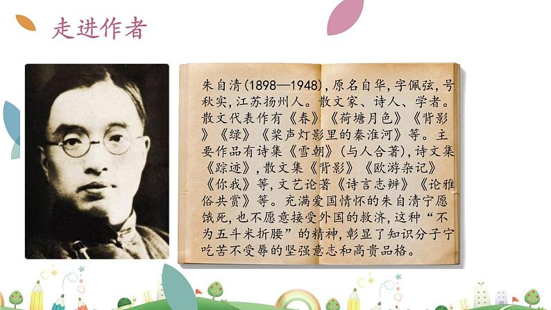 7上册语文 课件第六单元  发挥联想和想象第5页