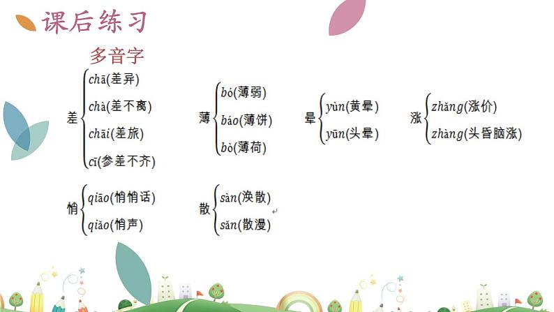 7上册语文 课件第六单元  发挥联想和想象第7页
