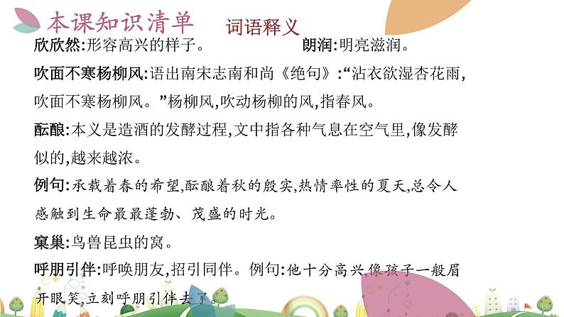 7上册语文 课件第六单元  发挥联想和想象第8页