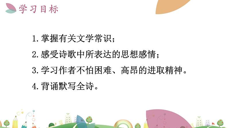 7上册语文 课件秋词（其一）03