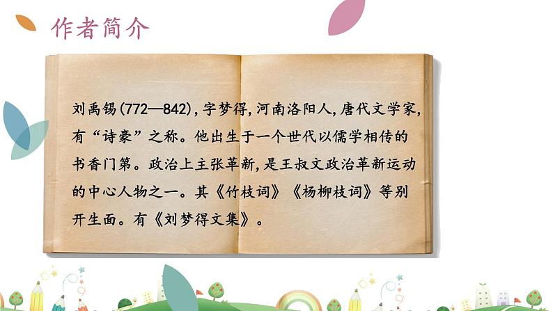 7上册语文 课件秋词（其一）04