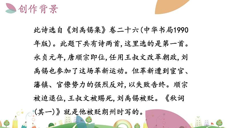 7上册语文 课件秋词（其一）05