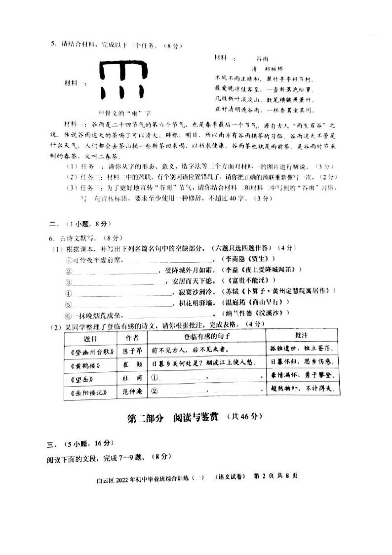 2022年广东省广州市白云区中考一模语文试题（无答案）02