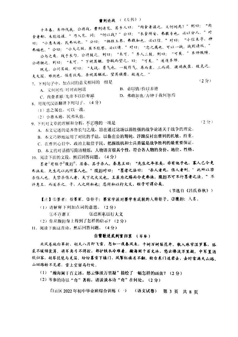 2022年广东省广州市白云区中考一模语文试题（无答案）03