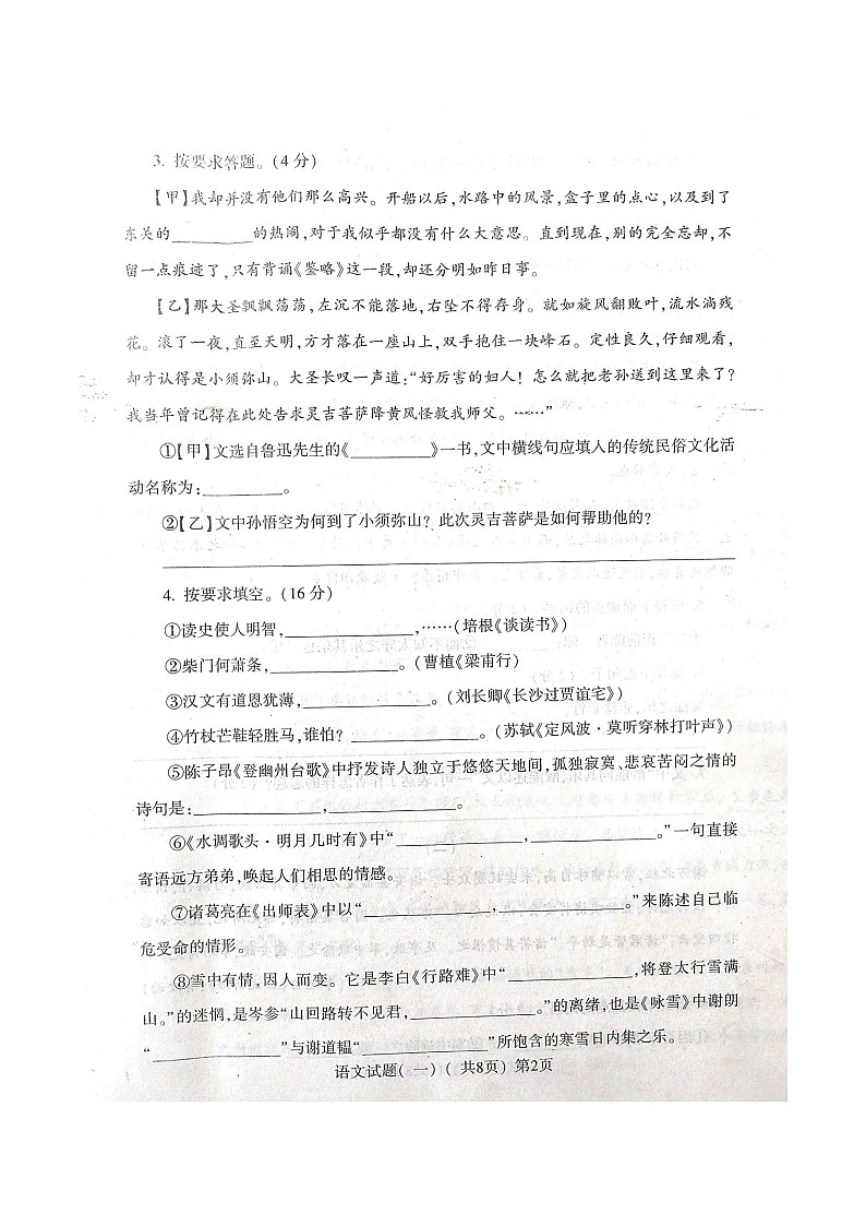 2022年山东省聊城市阳谷县中考一模语文试题（含答案）第2页