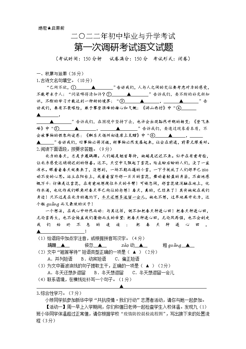 2022年江苏省盐城市滨海县中考一模语文试题（含答案）01