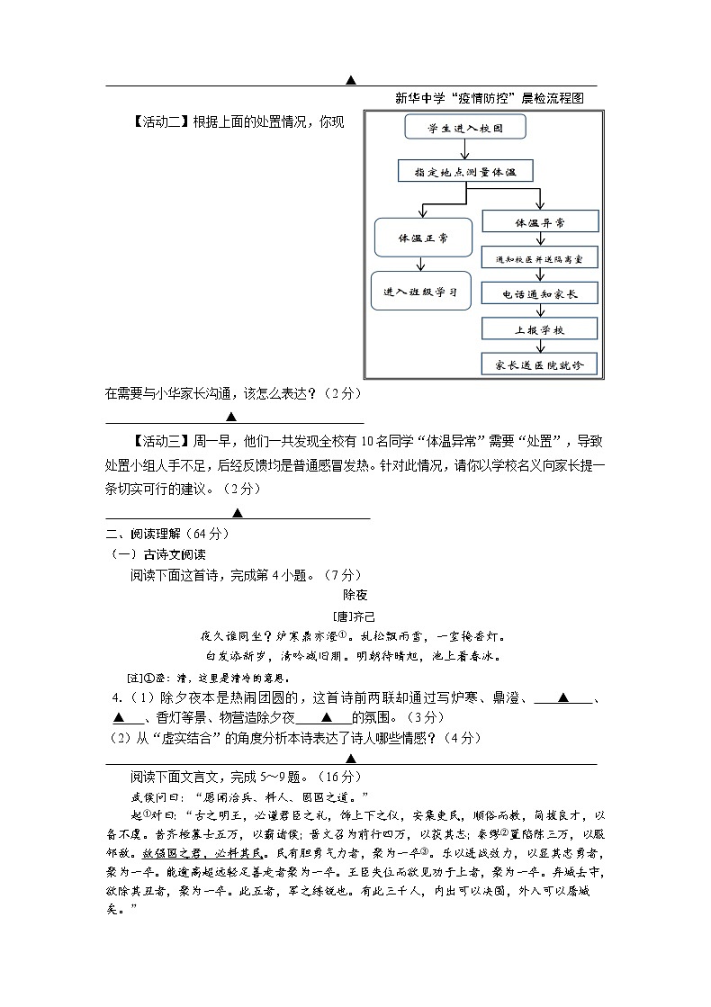 2022年江苏省盐城市滨海县中考一模语文试题（含答案）02