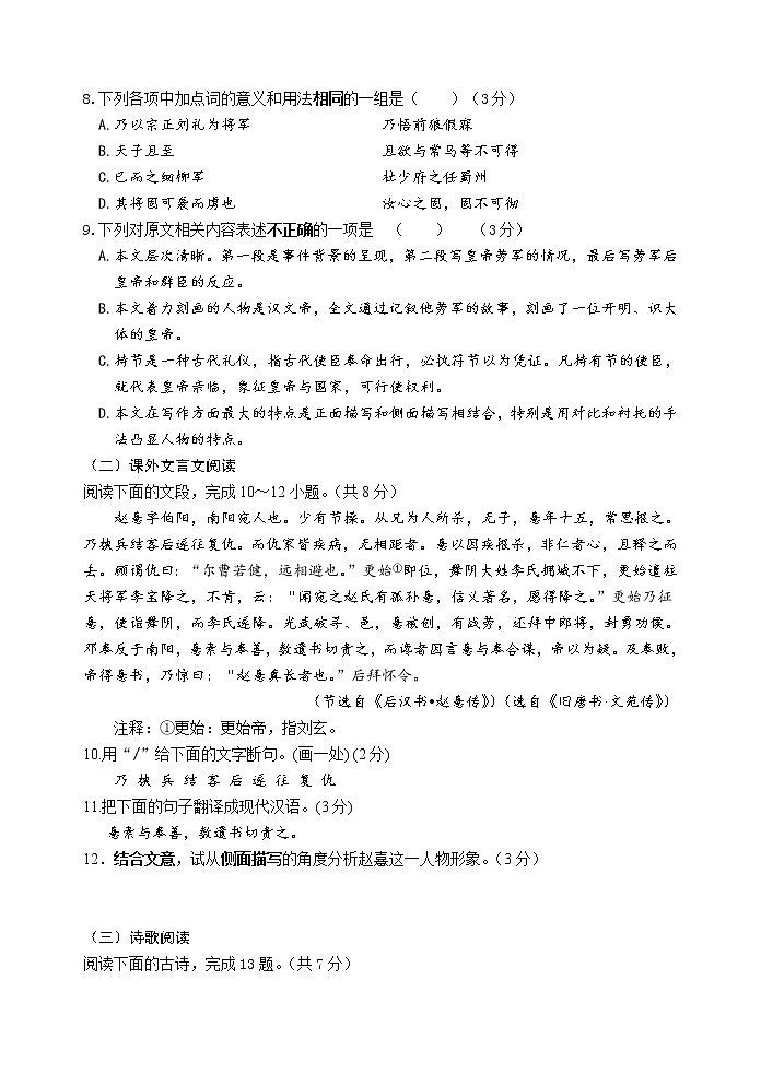 2022年山东省济南市章丘区中考一模（线上）语文试题（含答案）03
