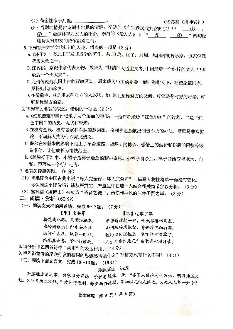 2022年江苏省连云港市灌南县中考二模语文试题（无答案）第2页