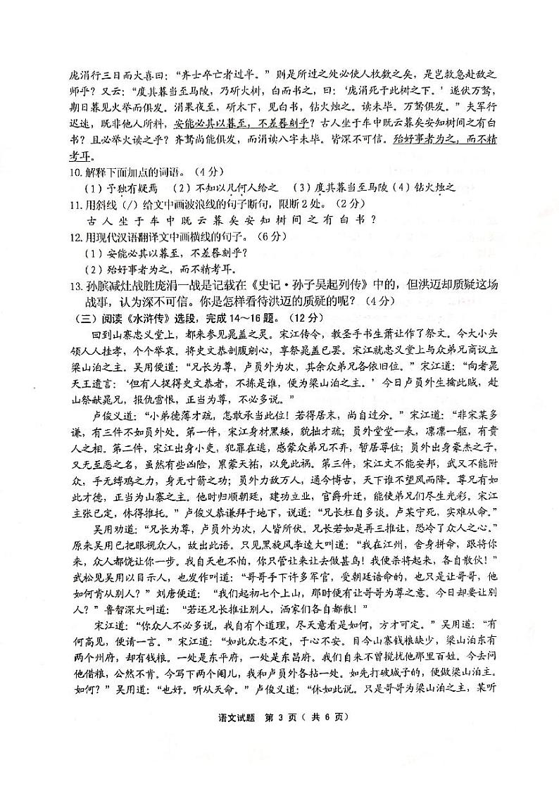 2022年江苏省连云港市灌南县中考二模语文试题（无答案）第3页
