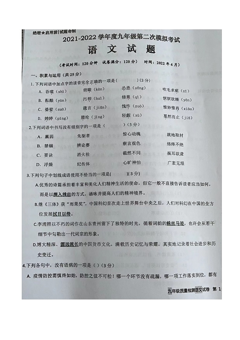2022年山东省枣庄市第四十一中学5月中考二模语文试题（含答案）第1页