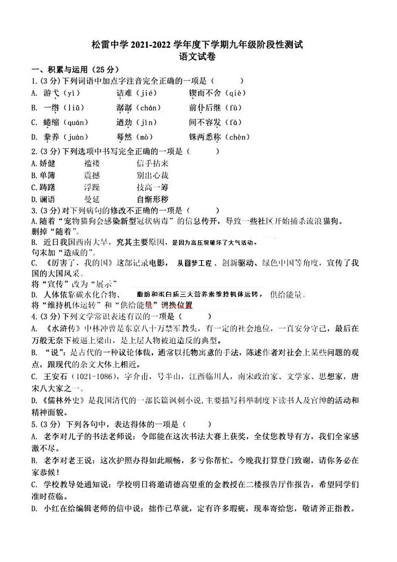 2022年黑龙江省哈尔滨市松雷中学中考二模语文试题（含答案）第1页